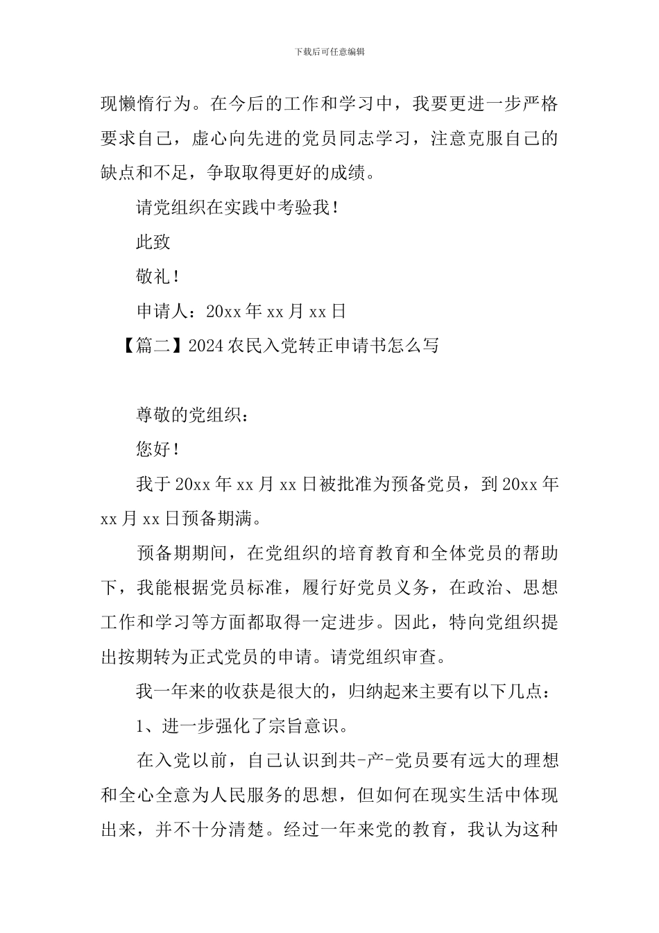 2024农民入党转正申请书怎么写_第3页