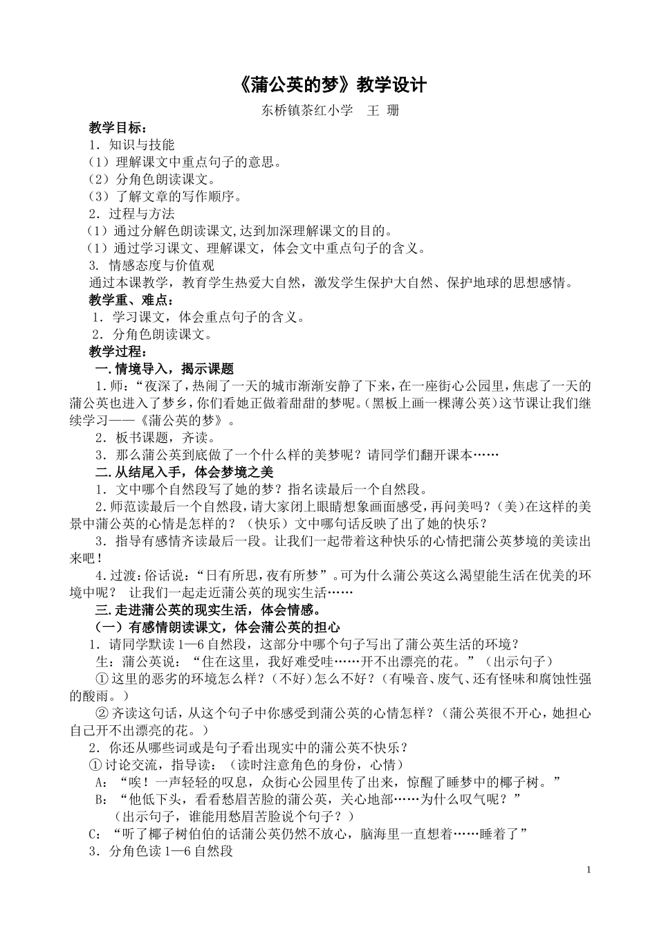 《蒲公英的梦》教学设计_第1页