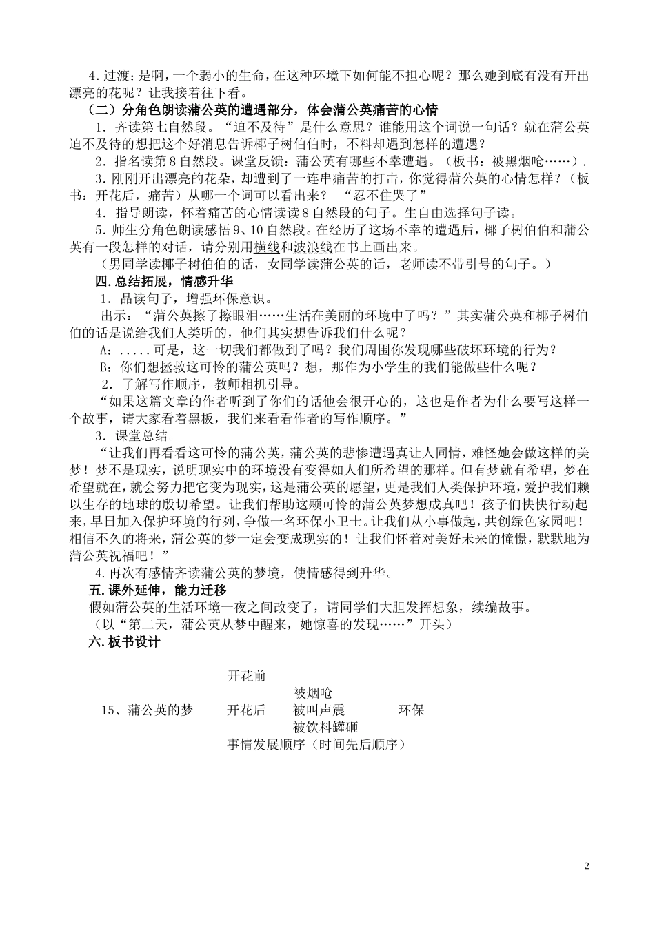 《蒲公英的梦》教学设计_第2页