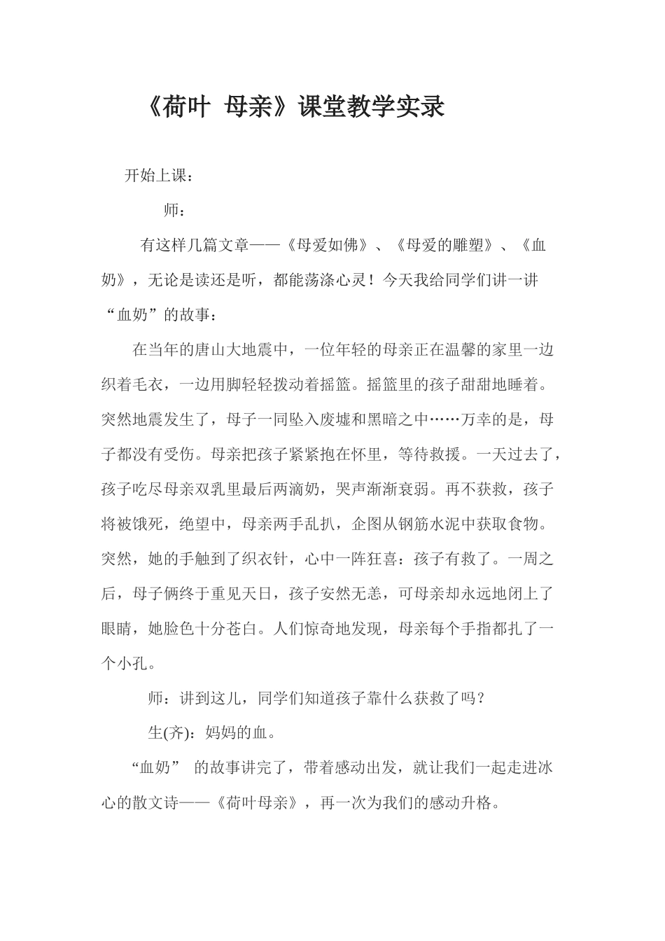 荷叶母亲课堂实录文字版(况永夫）_第1页