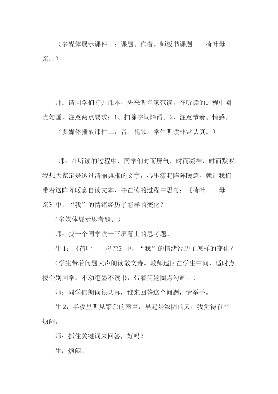 荷叶母亲课堂实录文字版(况永夫）_第2页