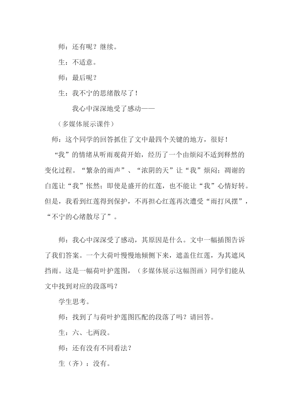 荷叶母亲课堂实录文字版(况永夫）_第3页