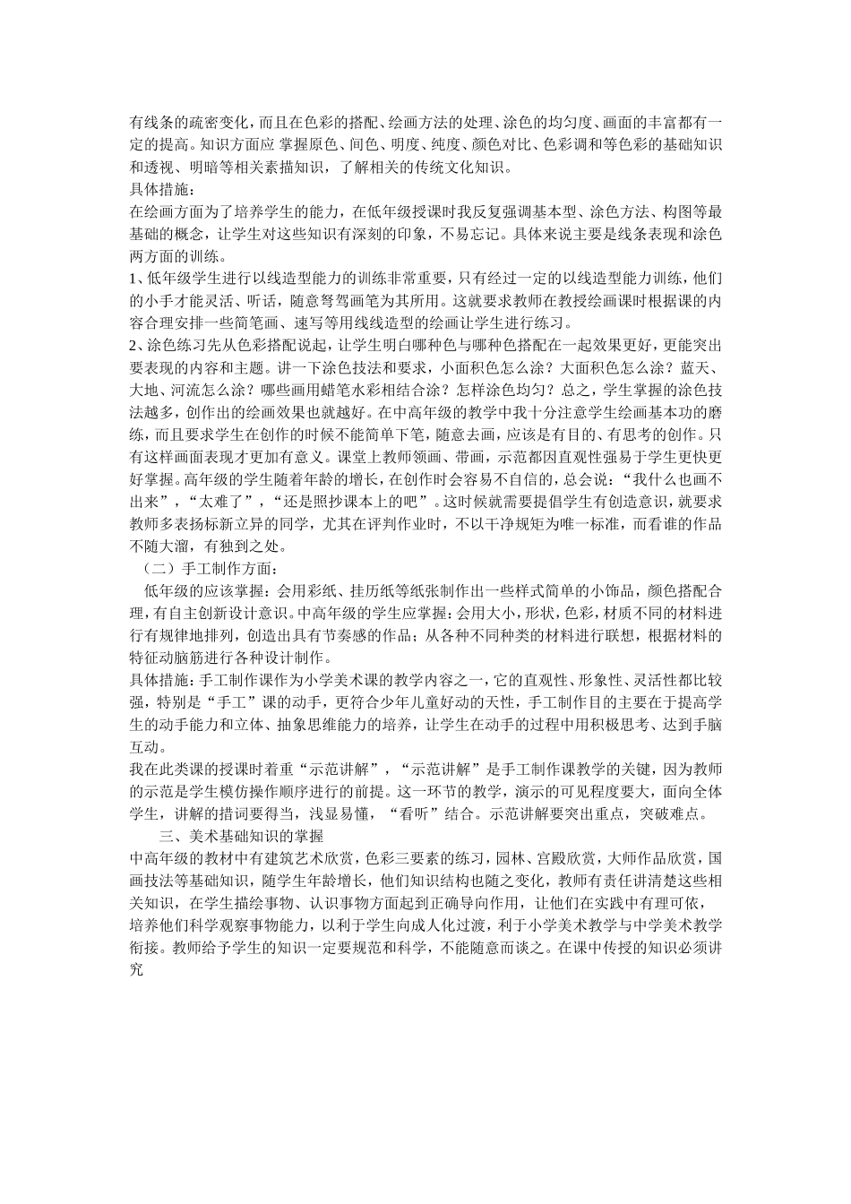 小学美术教学目标设定_第2页