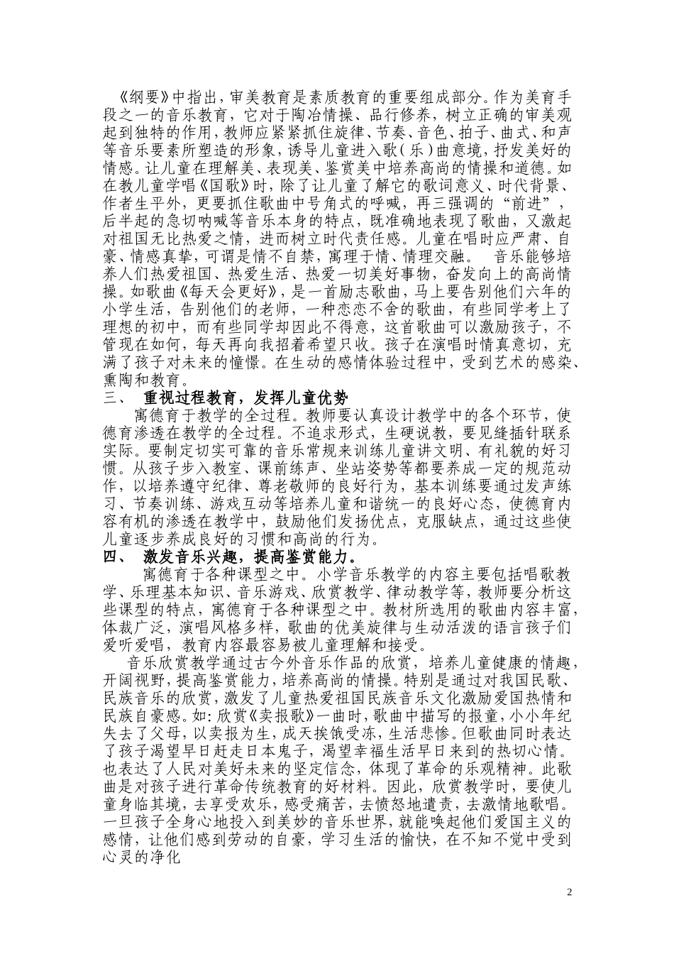 音乐教学与德育教育的关系_第2页