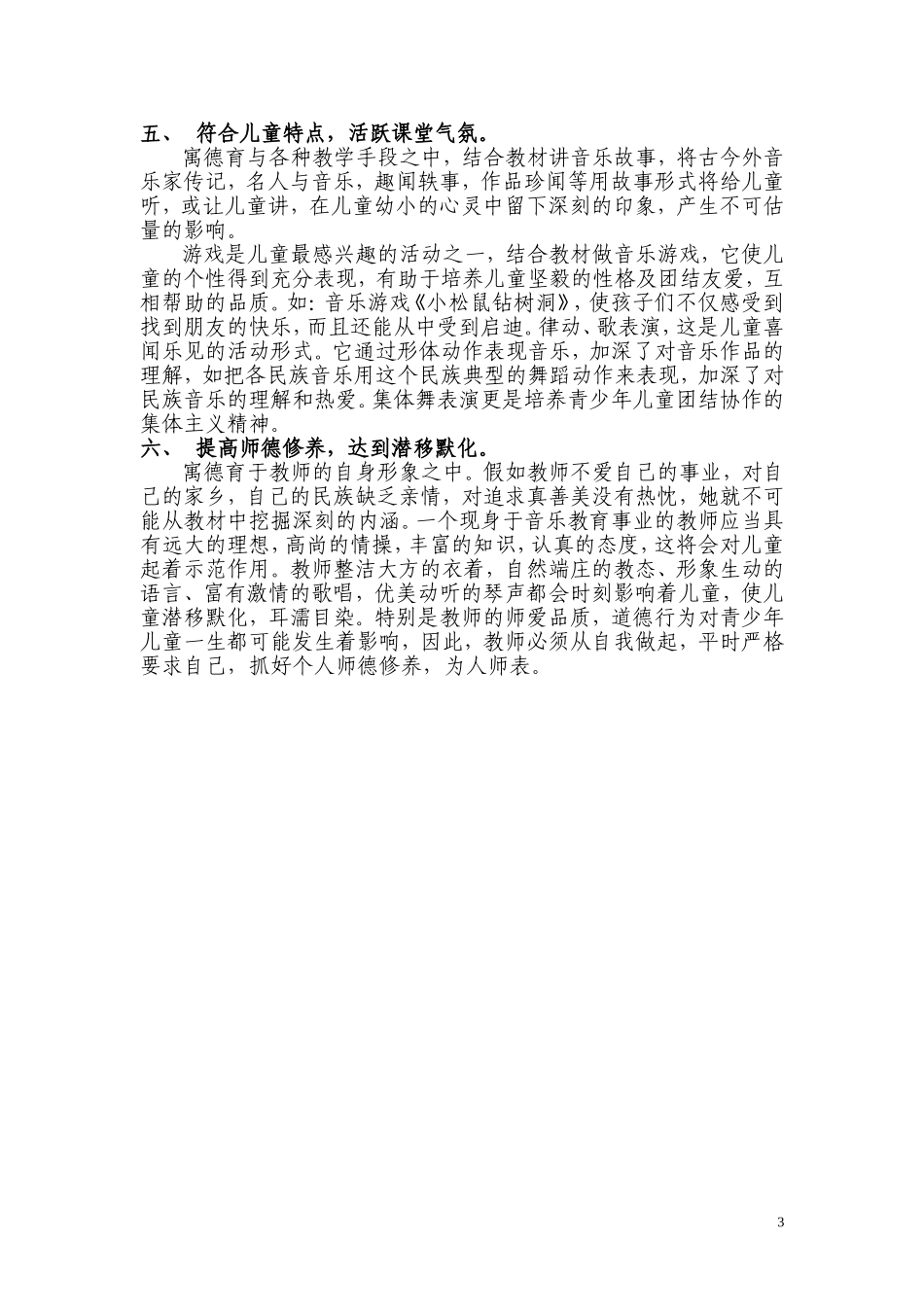 音乐教学与德育教育的关系_第3页