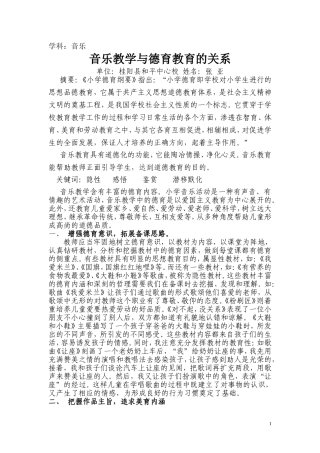 音乐教学与德育教育的关系