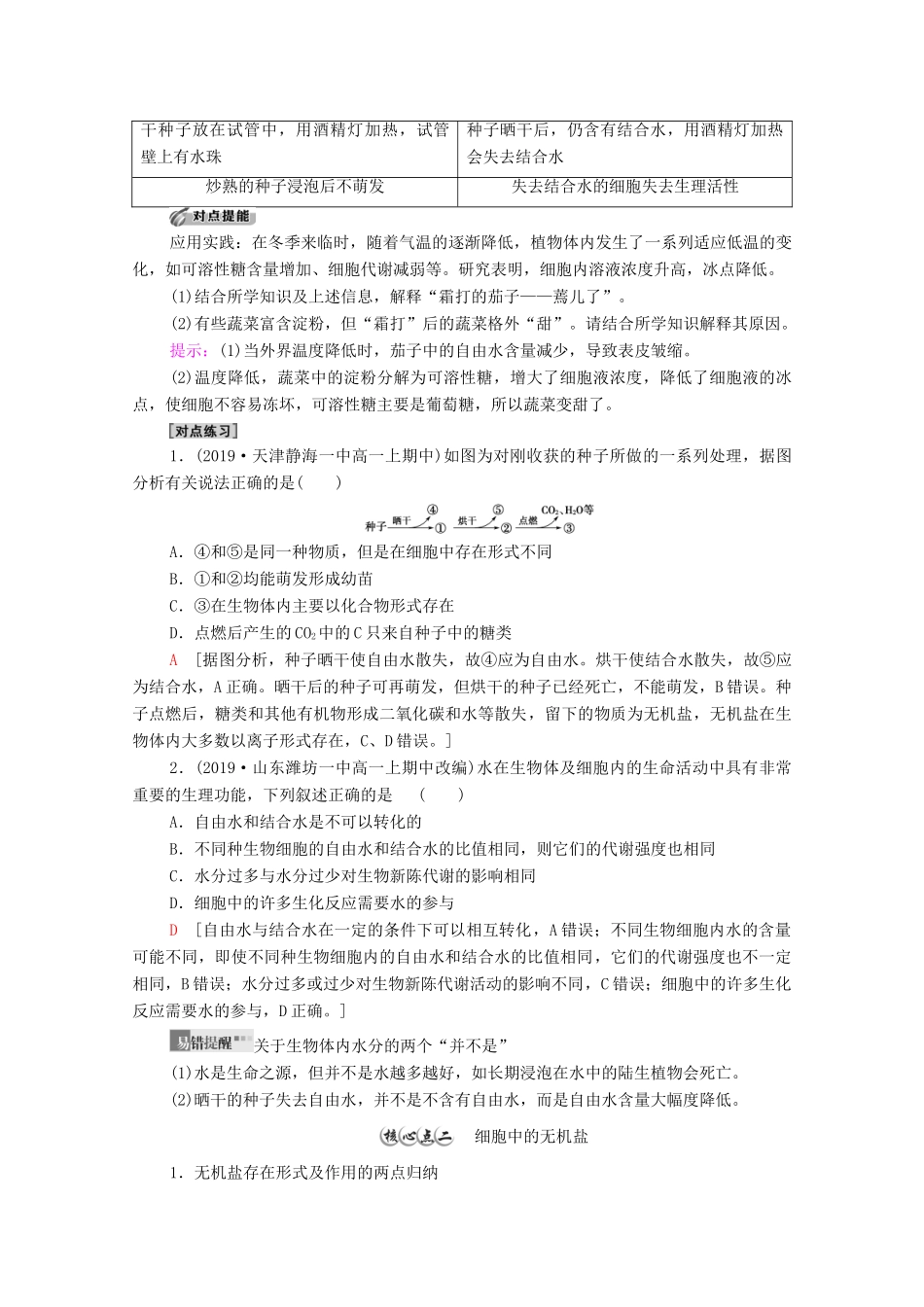 高中生物 第2章 组成细胞的分子 第2节 细胞中的无机物学案 新人教版必修1-新人教版高中必修1生物学案_第3页