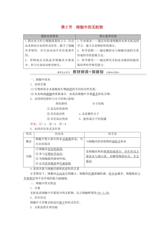 高中生物 第2章 组成细胞的分子 第2节 细胞中的无机物学案 新人教版必修1-新人教版高中必修1生物学案