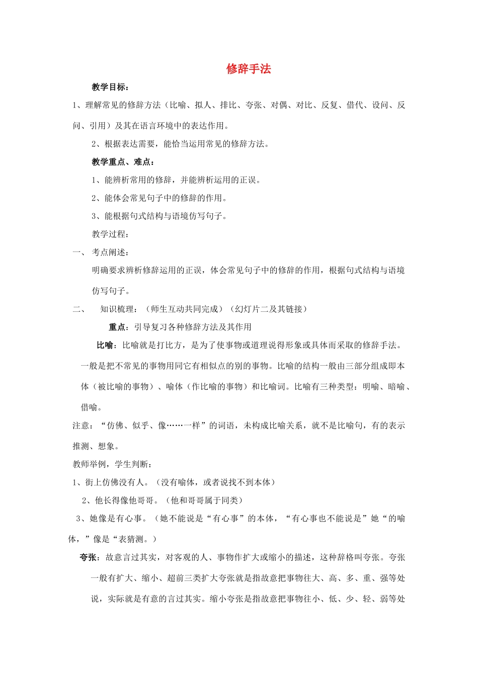 中考语文修辞手法复习教案_第1页