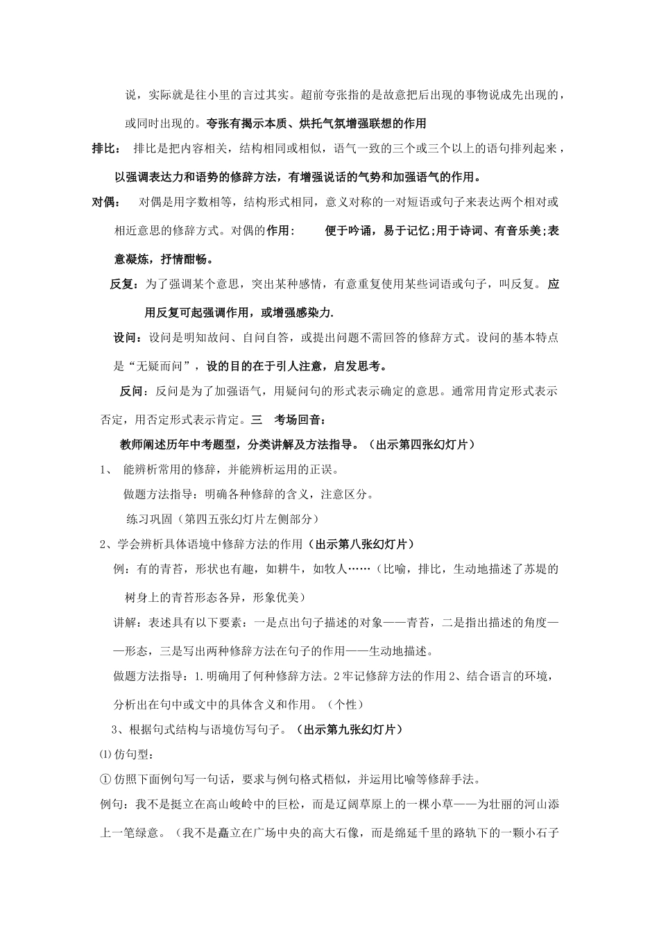 中考语文修辞手法复习教案_第2页
