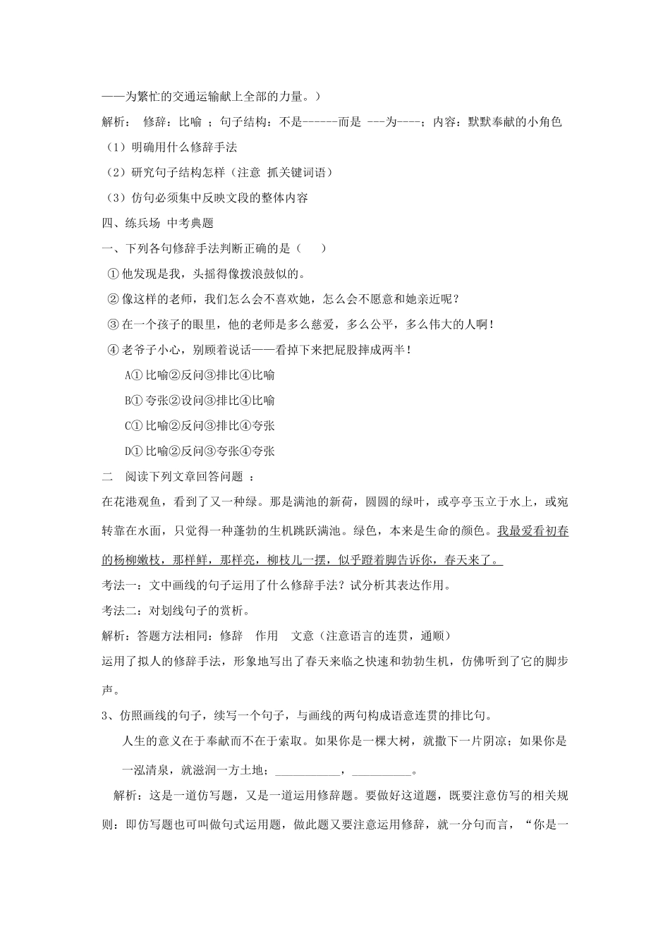 中考语文修辞手法复习教案_第3页