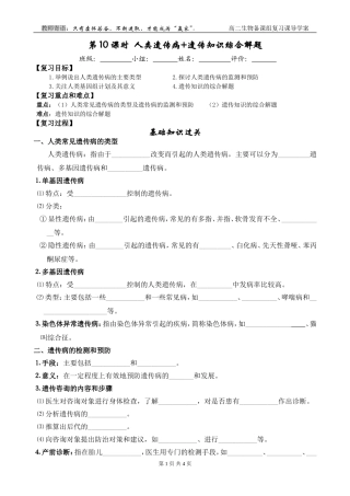第10课时  人类遗传病+遗传知识综合解题