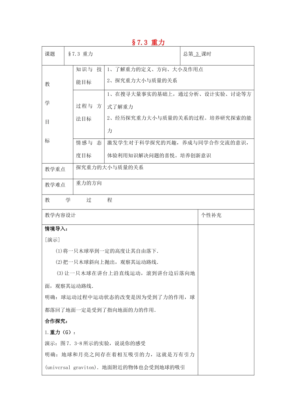 八年级物理下册 §7.3 重力教案 （2012新版）新人教版_第1页