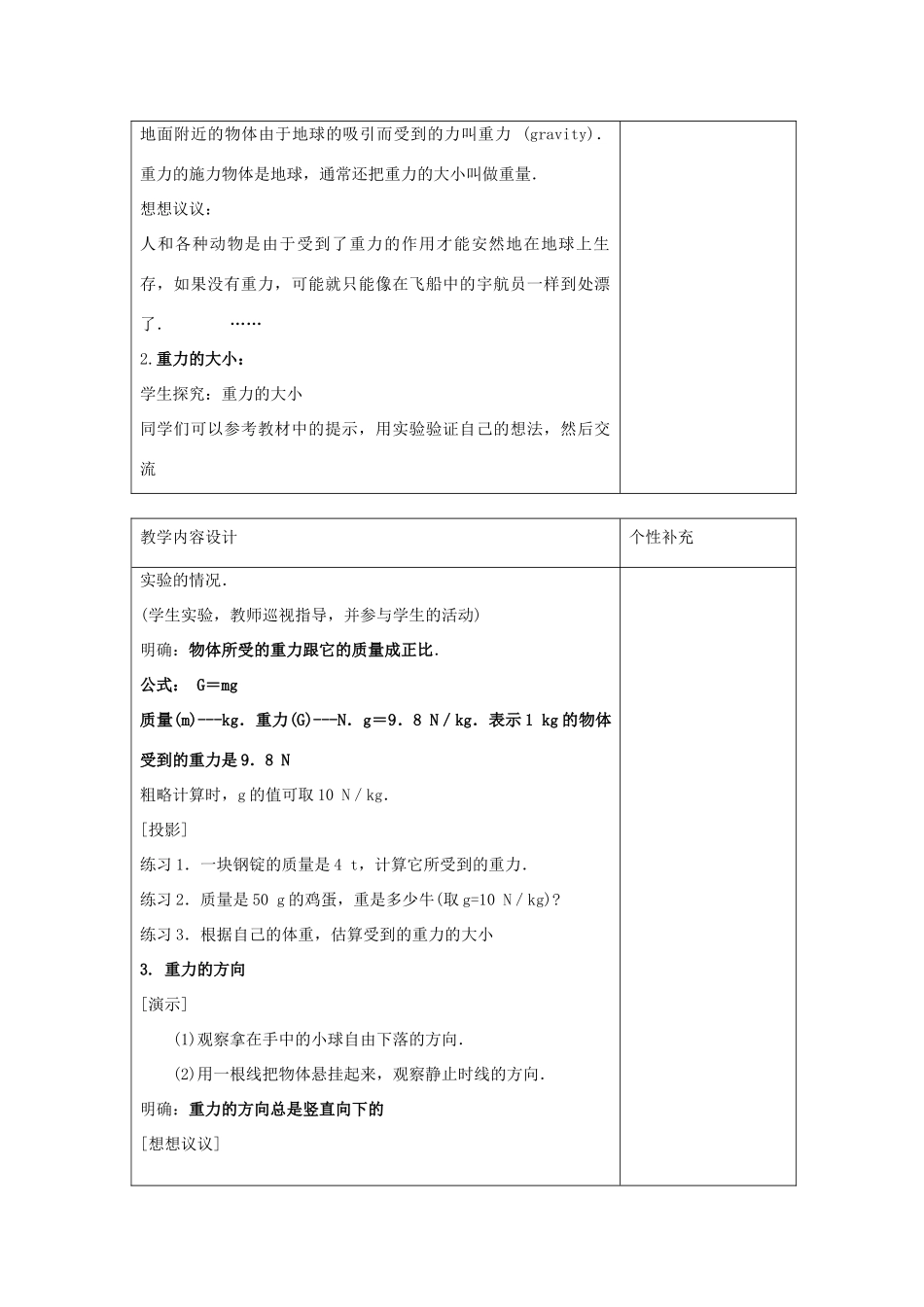 八年级物理下册 §7.3 重力教案 （2012新版）新人教版_第2页