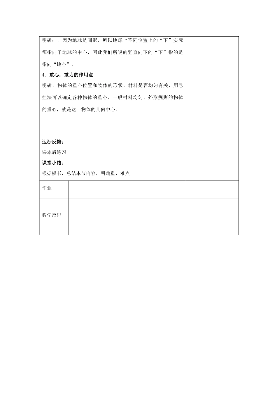 八年级物理下册 §7.3 重力教案 （2012新版）新人教版_第3页