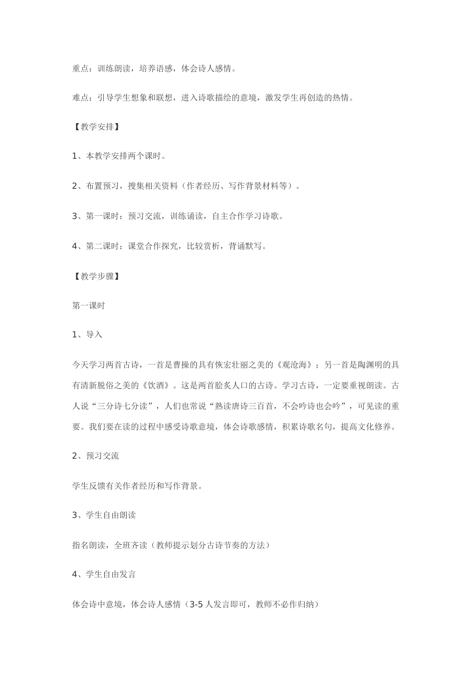 七年级语文下28[1].古诗二首·实用教案鄂教版_第2页