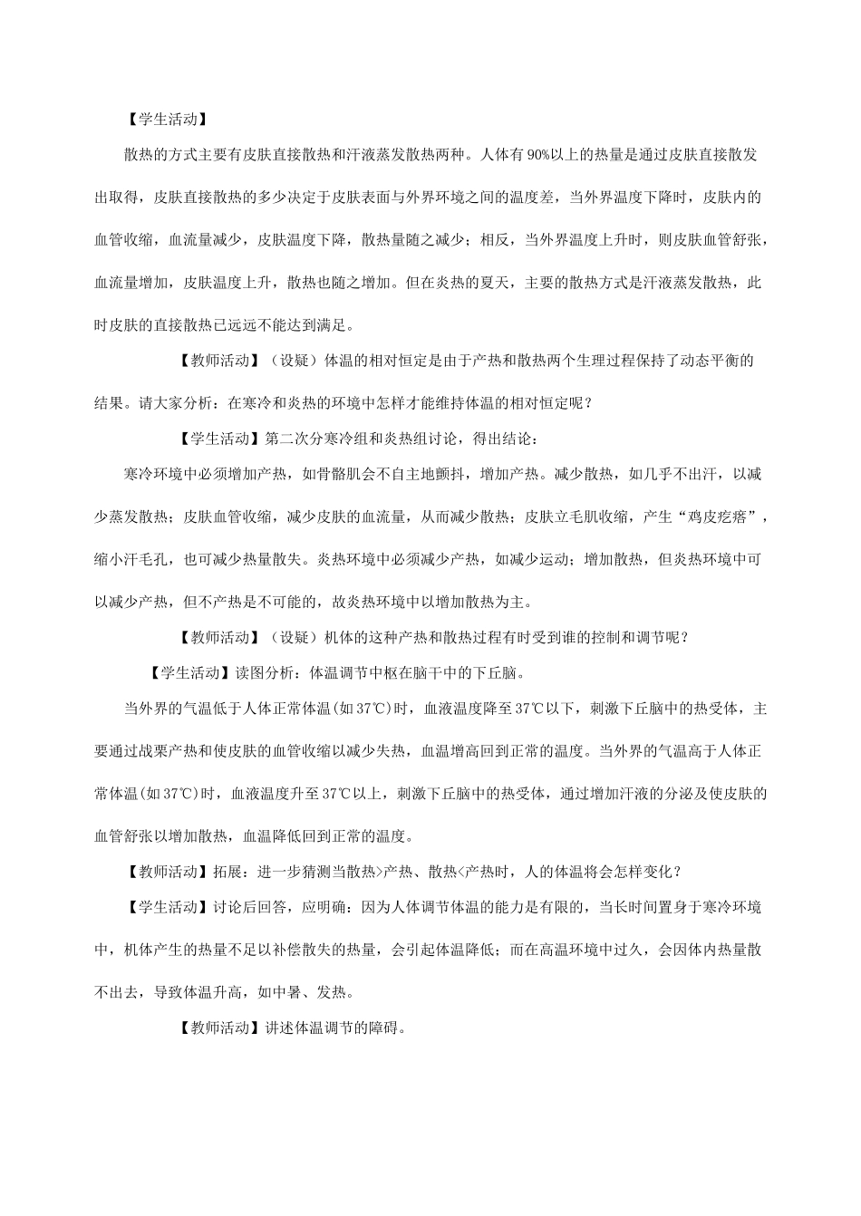 3.5 体温的控制_第3页