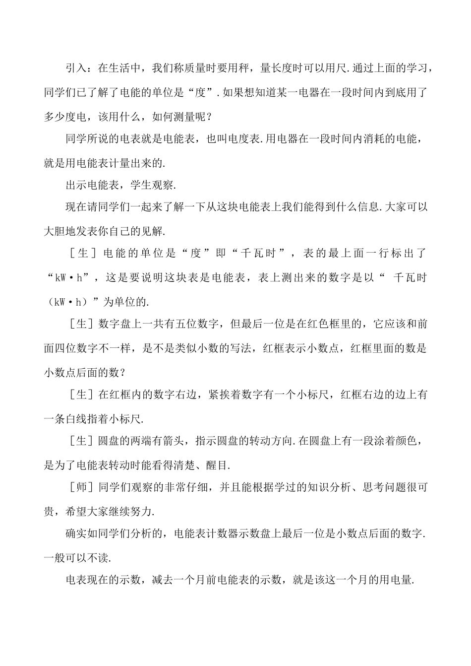 八年级物理电能新人教版_第2页