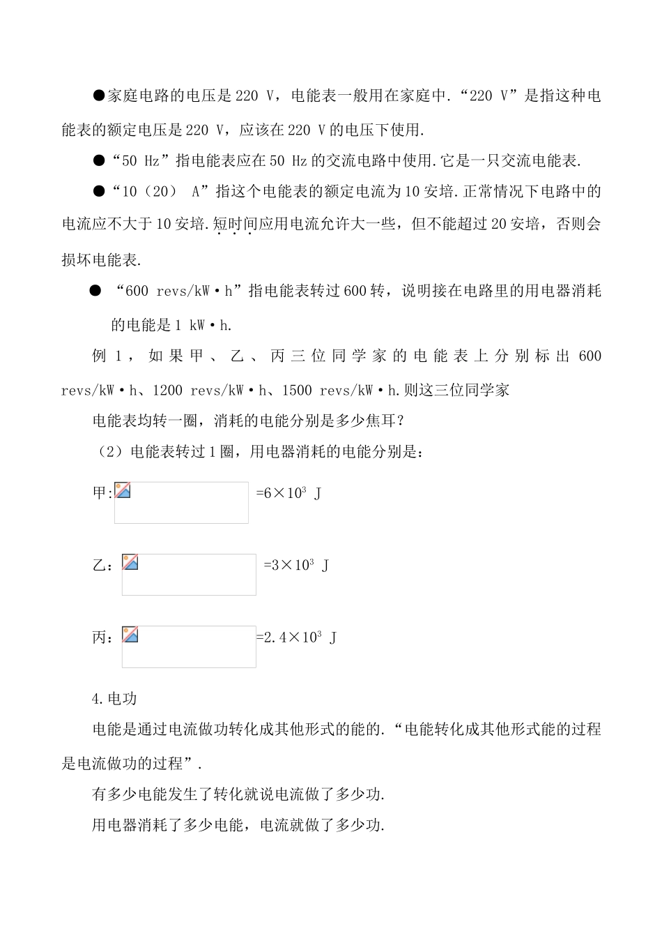 八年级物理电能新人教版_第3页