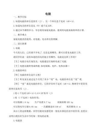 八年级物理电能新人教版