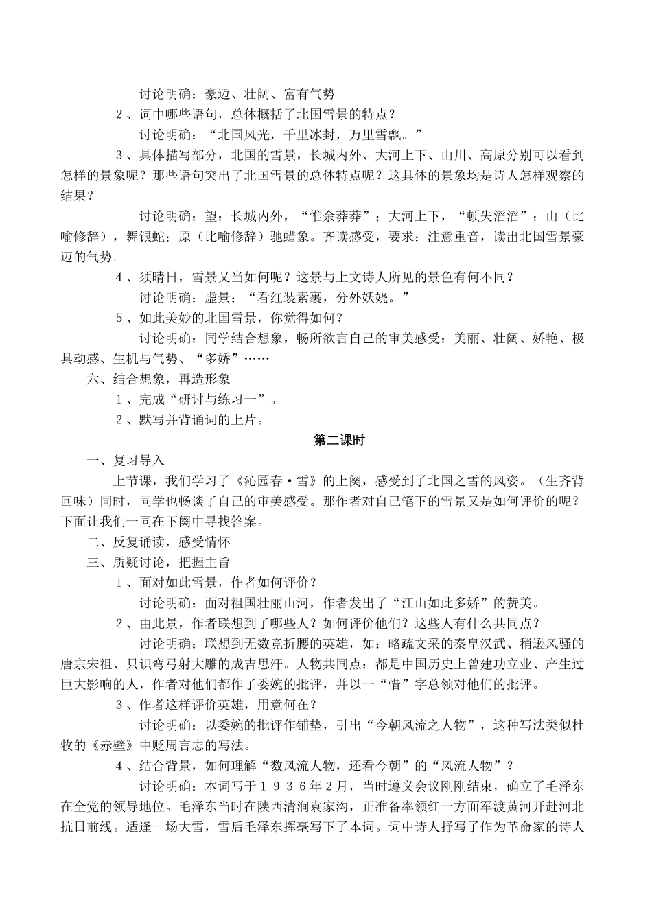 九年级语文 沁园春 雪_第2页