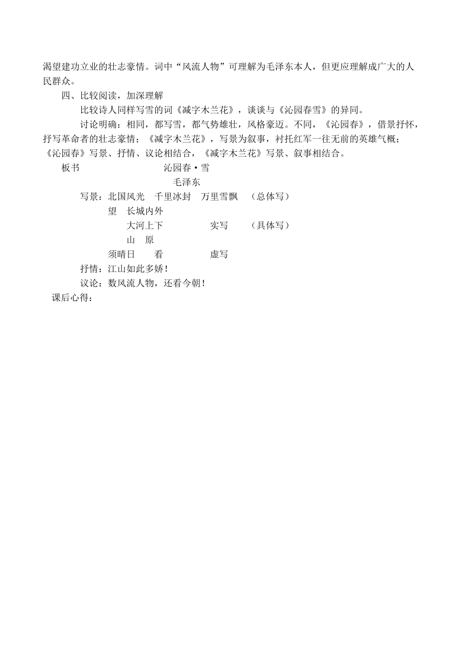 九年级语文 沁园春 雪_第3页