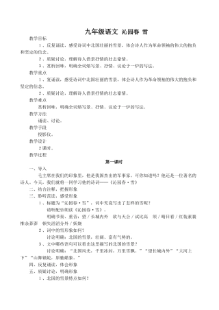 九年级语文 沁园春 雪