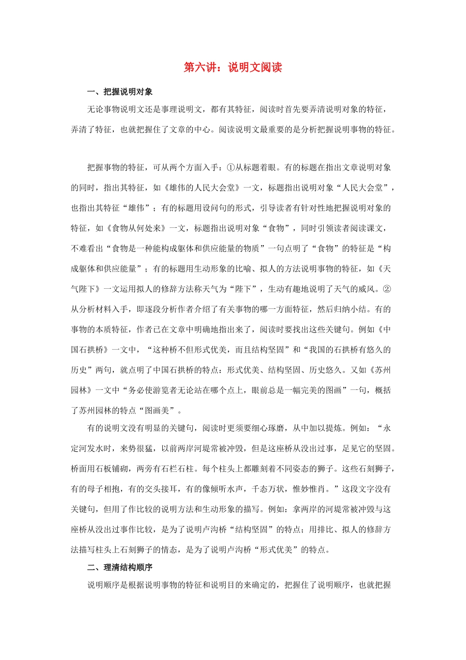 中考语文复习系列讲座 第六讲 说明文阅读 苏教版_第1页