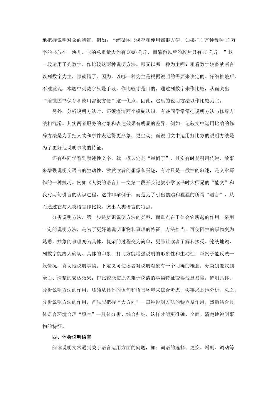 中考语文复习系列讲座 第六讲 说明文阅读 苏教版_第3页