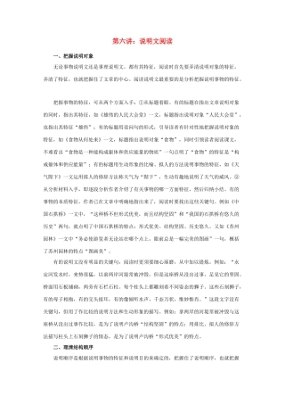 中考语文复习系列讲座 第六讲 说明文阅读 苏教版