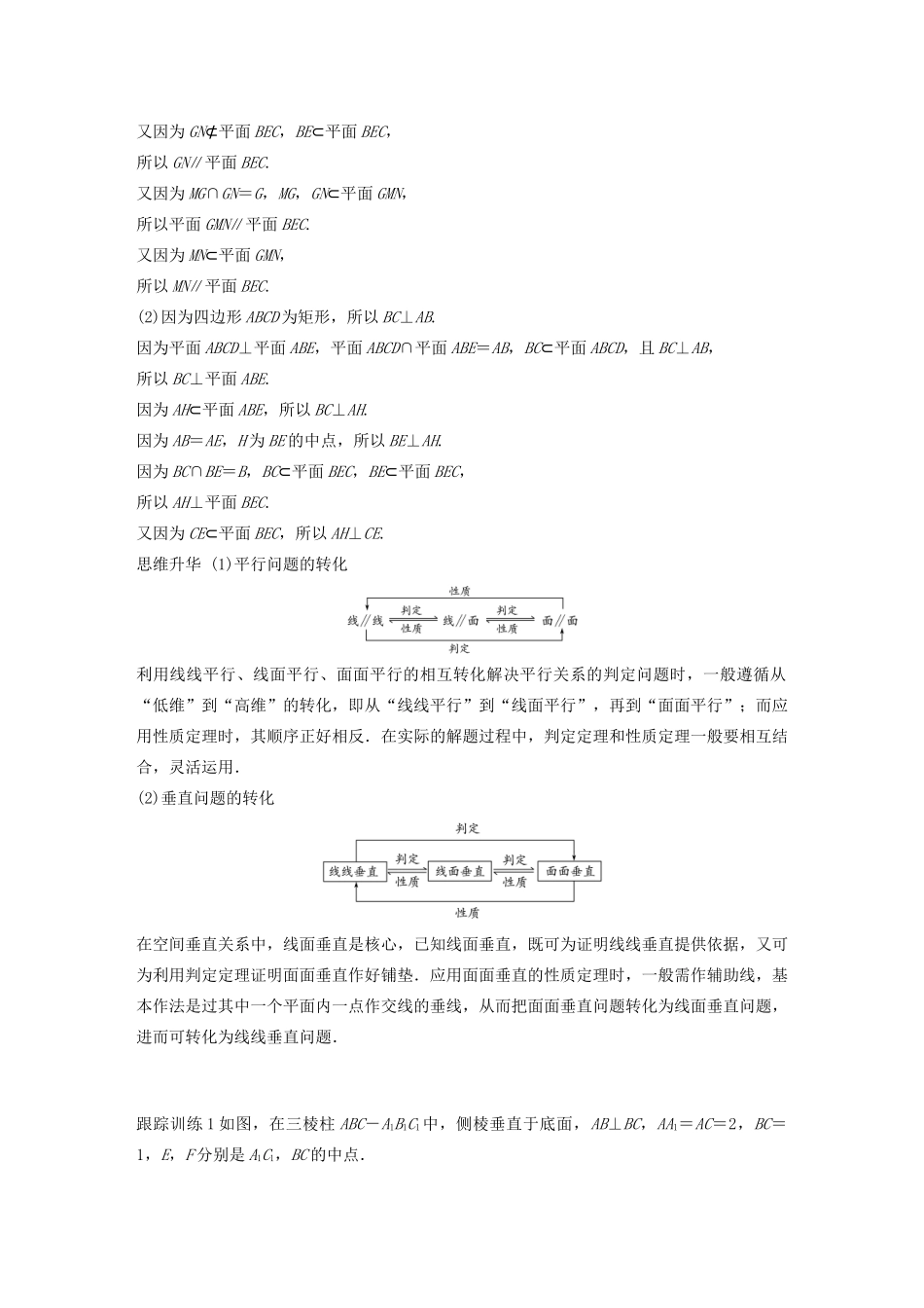 （江苏专用）高考数学大一轮复习 第八章 立体几何 高考专题突破四 高考中的立体几何问题教案（含解析）-人教版高三全册数学教案_第2页