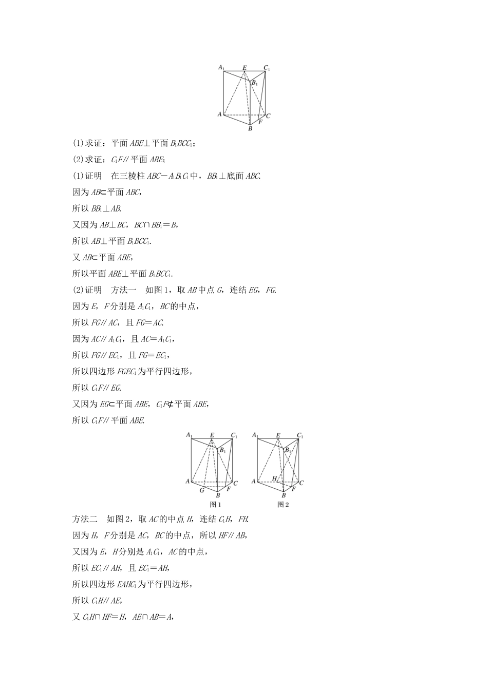 （江苏专用）高考数学大一轮复习 第八章 立体几何 高考专题突破四 高考中的立体几何问题教案（含解析）-人教版高三全册数学教案_第3页