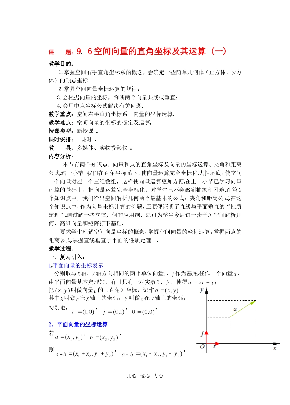 高三数学下9.6空间向量的坐标运算教案_第1页