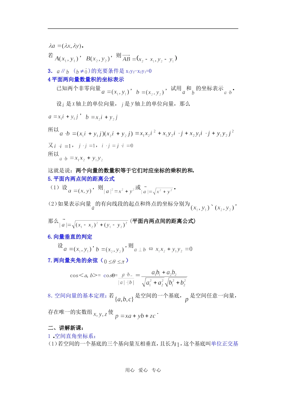 高三数学下9.6空间向量的坐标运算教案_第2页