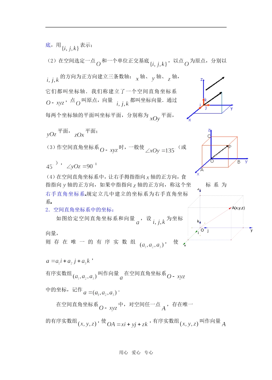 高三数学下9.6空间向量的坐标运算教案_第3页