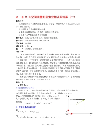 高三数学下9.6空间向量的坐标运算教案