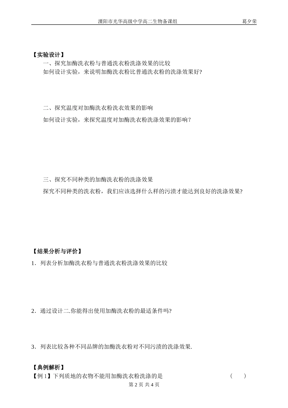 复件 课题2  探讨加酶洗衣粉的洗剂效果_第2页