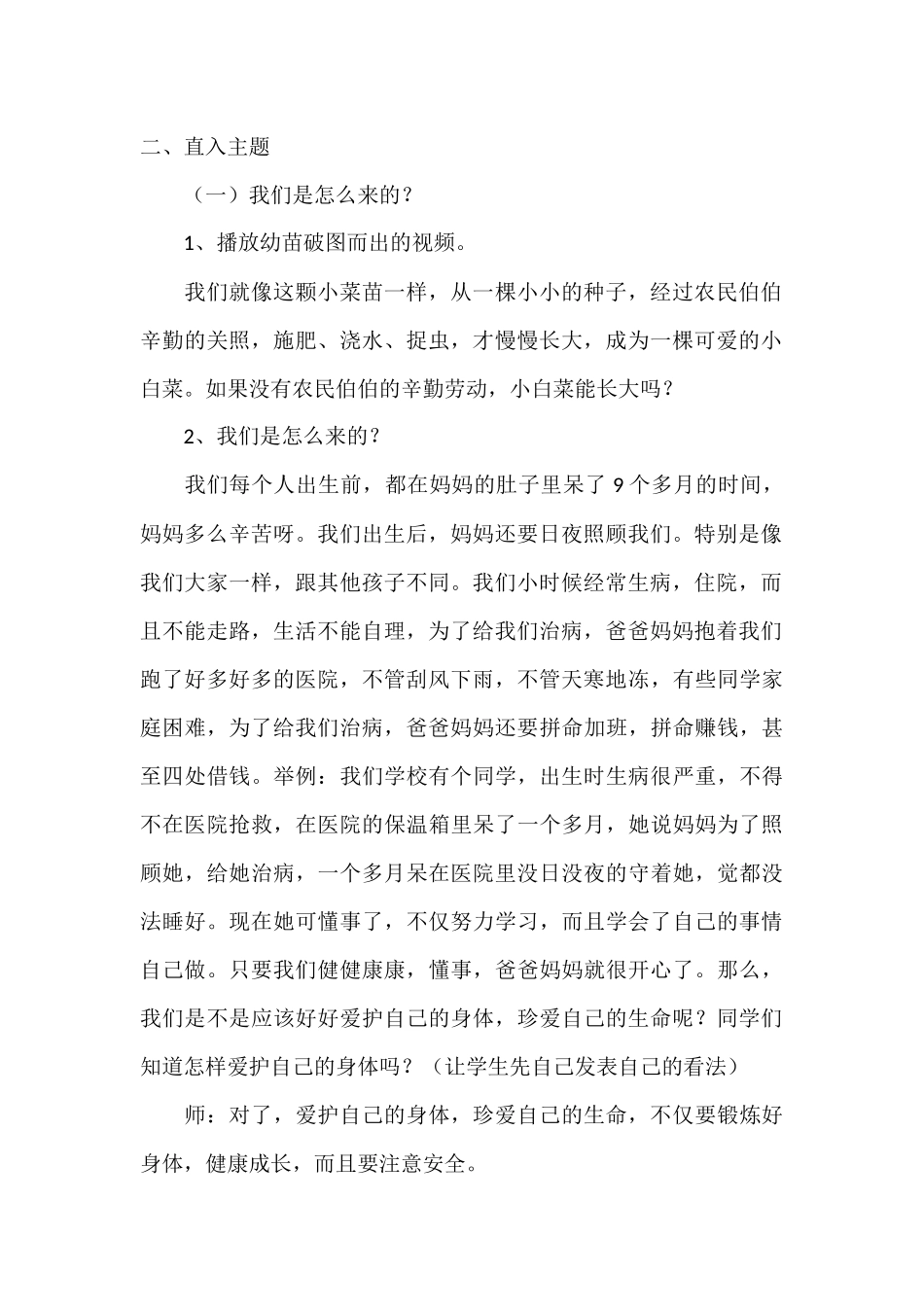 “珍爱生命健康成长”主题班会_第2页