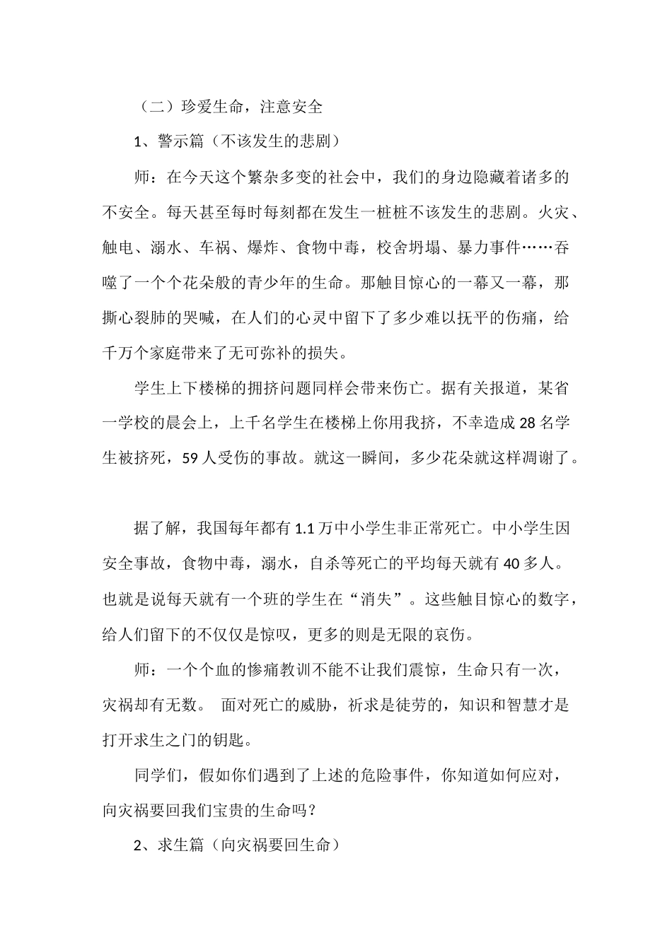 “珍爱生命健康成长”主题班会_第3页