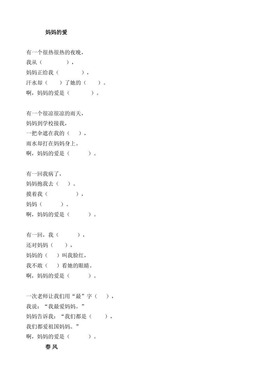 北师大版二年级语文下册按原文填空题_第1页