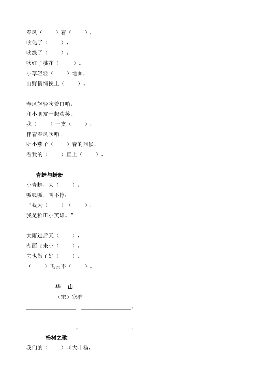 北师大版二年级语文下册按原文填空题_第2页