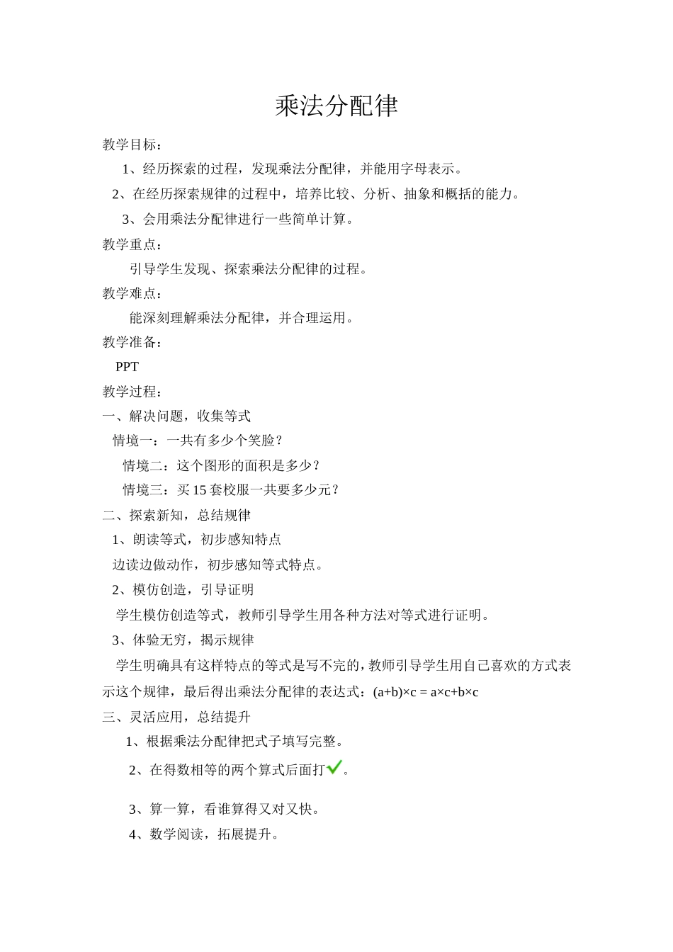 乘法分配律简案_第1页