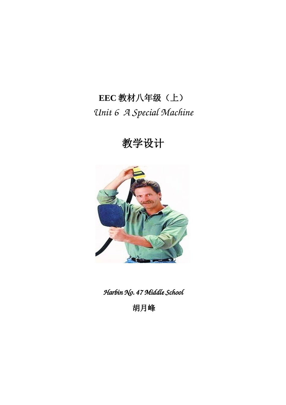 胡月峰岗位练兵微课教案_第1页