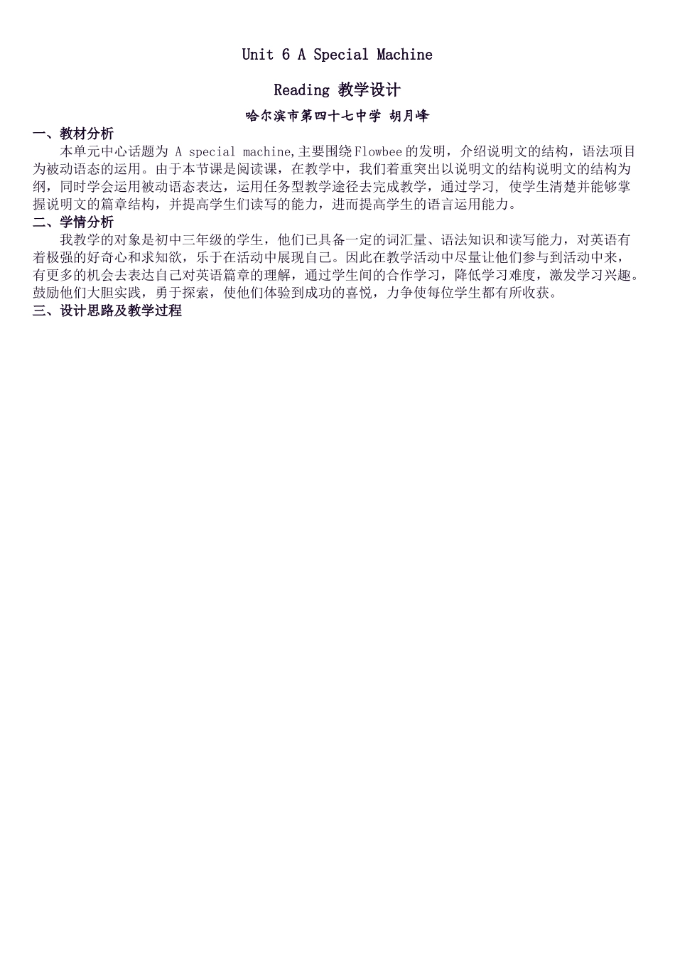 胡月峰岗位练兵微课教案_第2页