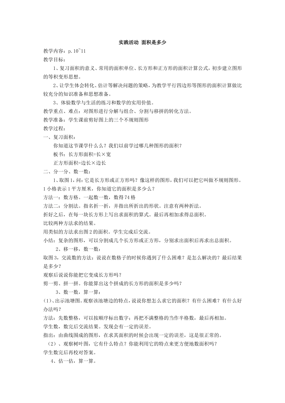 实践活动面积是多少_第1页