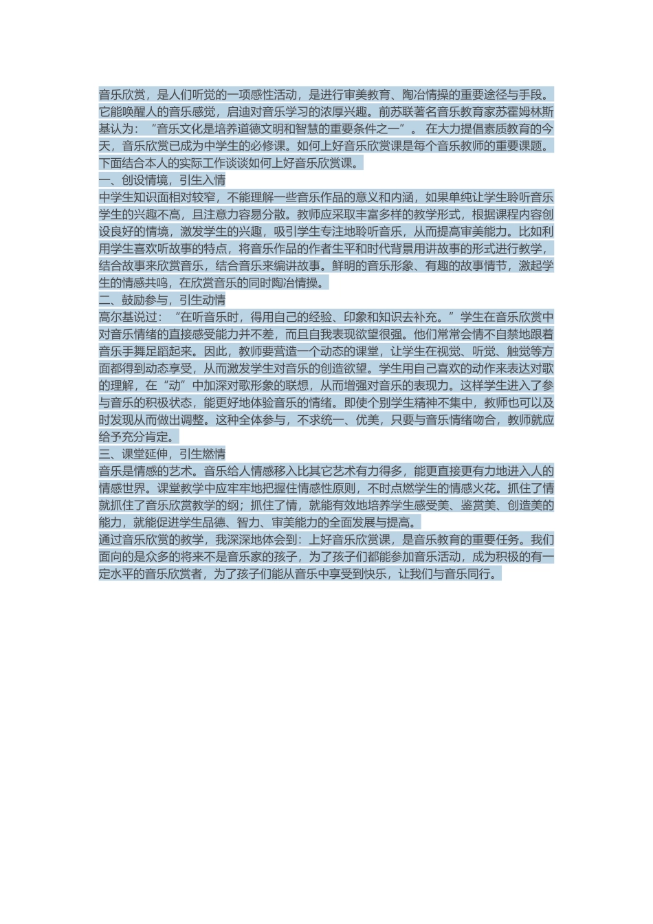 如何上好音乐欣赏课_第1页