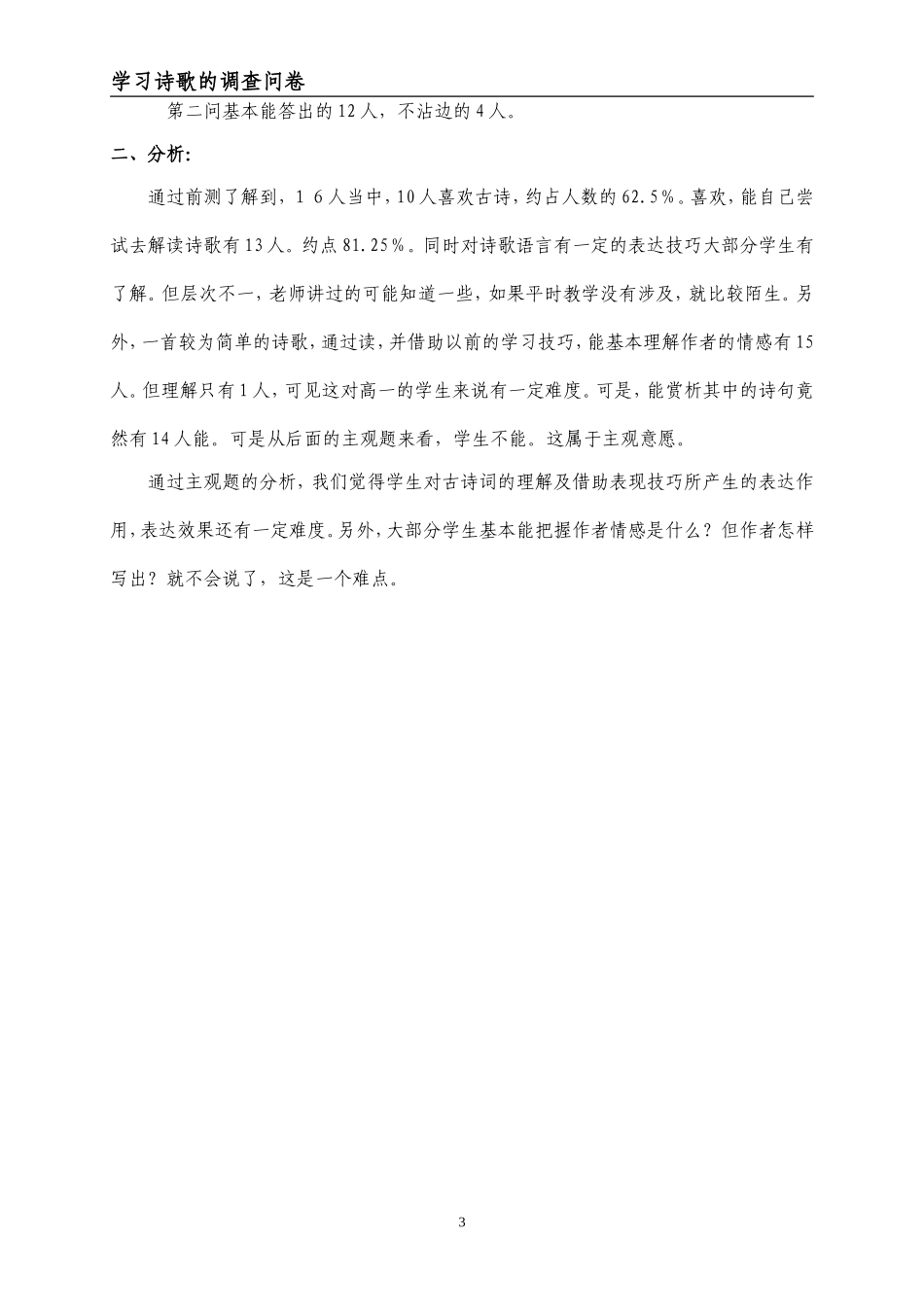 诗歌学习前后两次的调查问卷_第3页