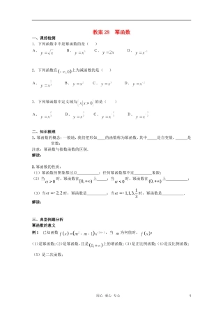 北京第十八中学高三数学第一轮复习 28 幂函数教案（学生版）