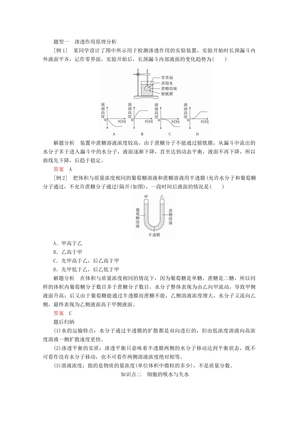 高中生物 第4章 第1节 物质跨膜运输的实例学案 新人教版必修1-新人教版高一必修1生物学案_第2页