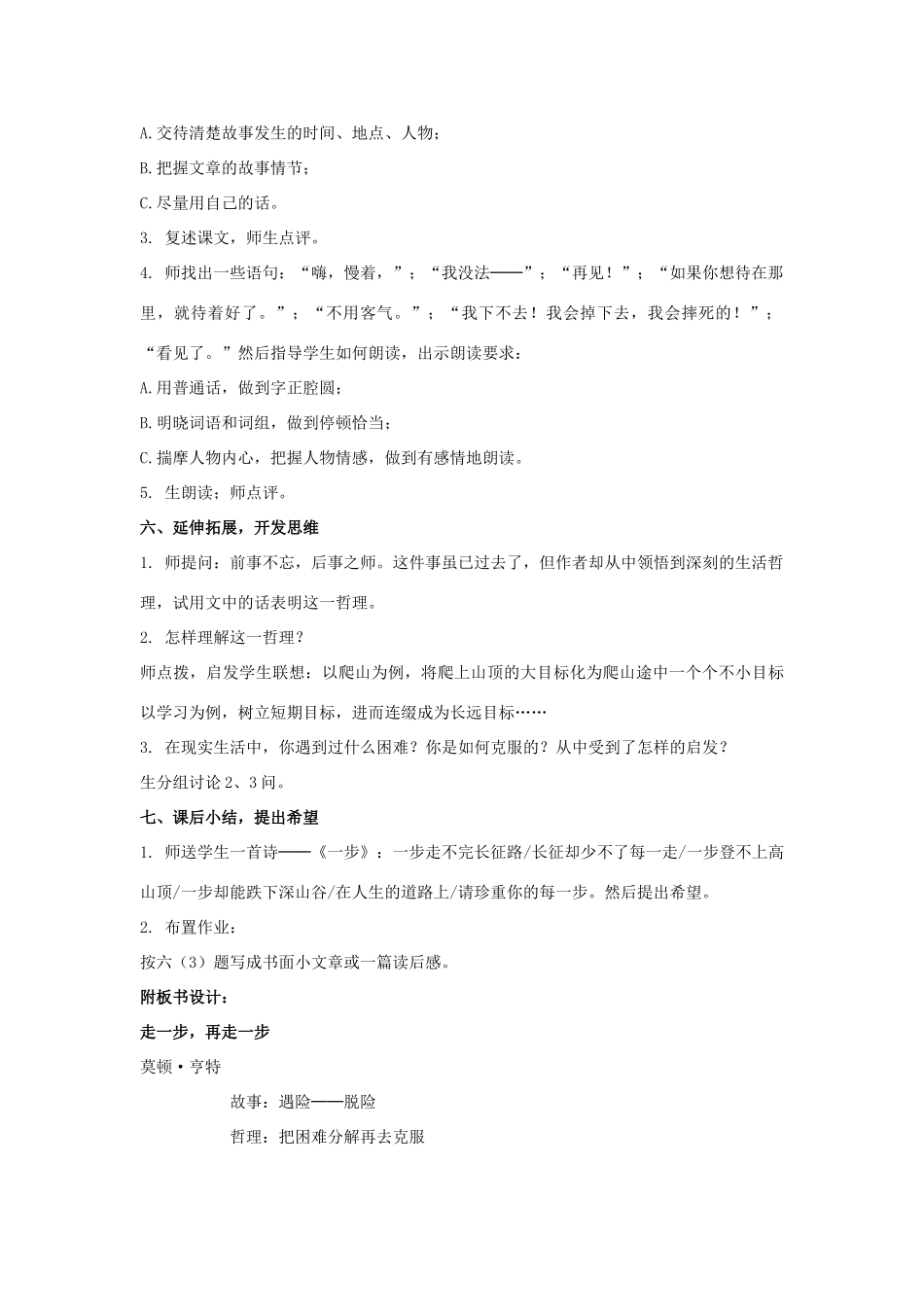 七年级语文上册《走一步，再走一步》教学设计 新人教版_第2页